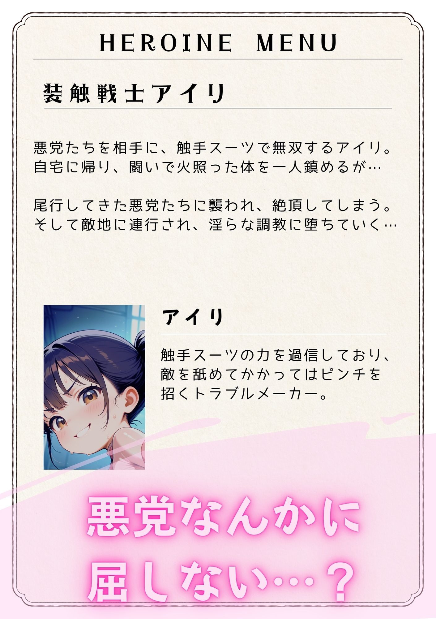 テンタクソロジーEX05:装触戦士アイリ  淫らな逆転敗北 サンプル画像5