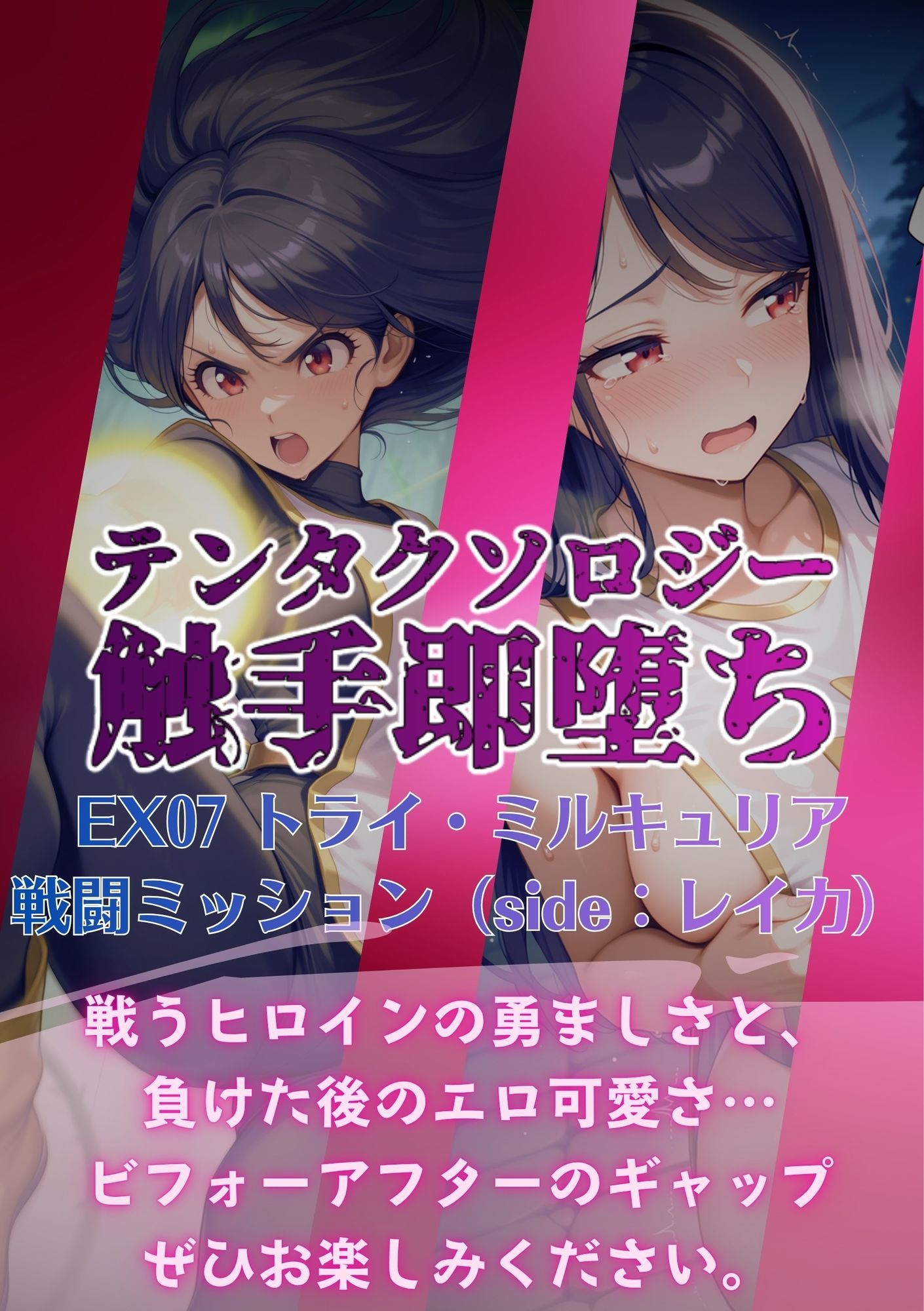 テンタクソロジーEX07:トライ・ミルキュリア  戦闘ミッション（side:レイカ） サンプル画像6