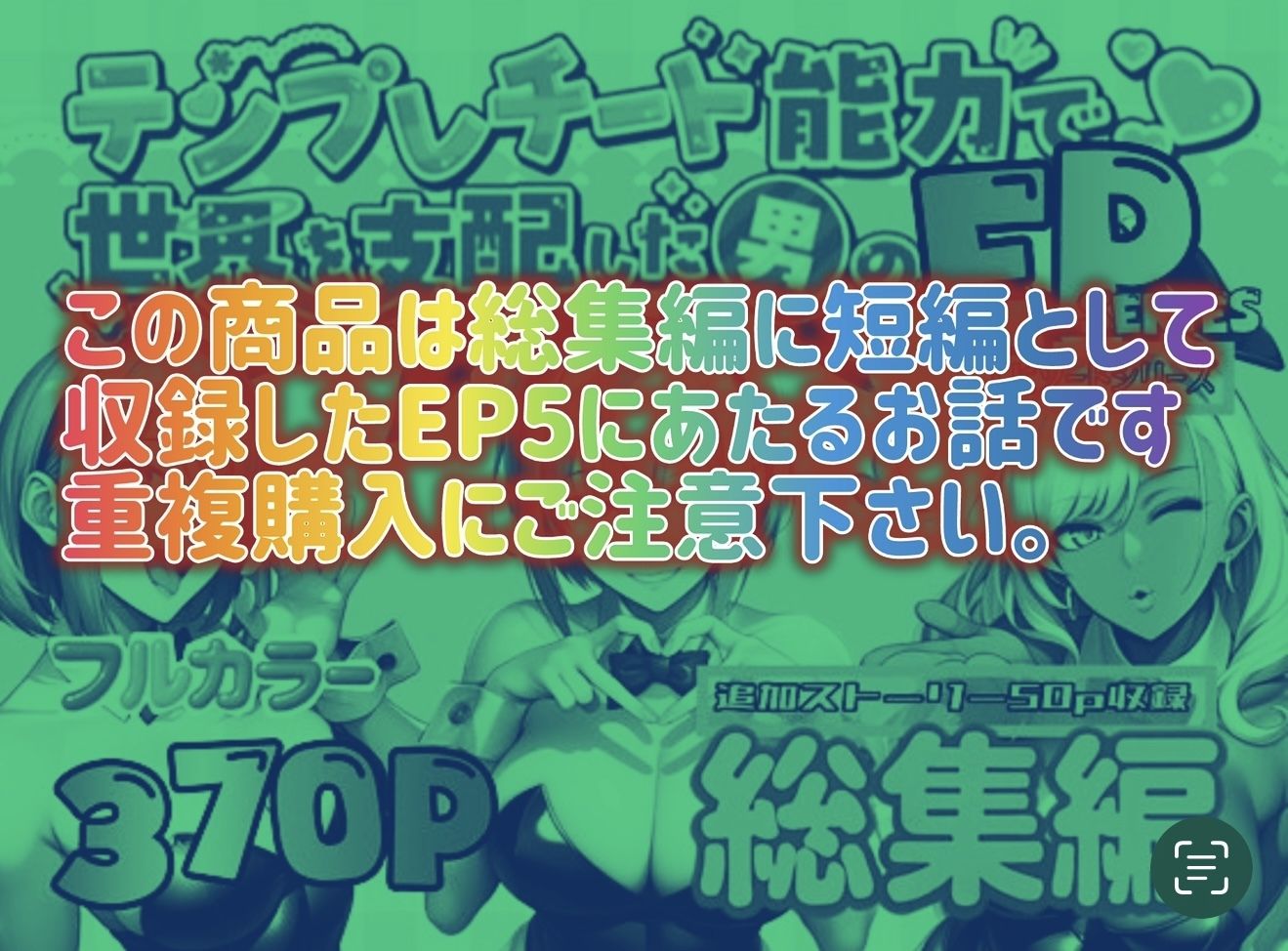 テンプレチート能力で世界を支配した男のEPseries EP5単品版 サンプル画像1