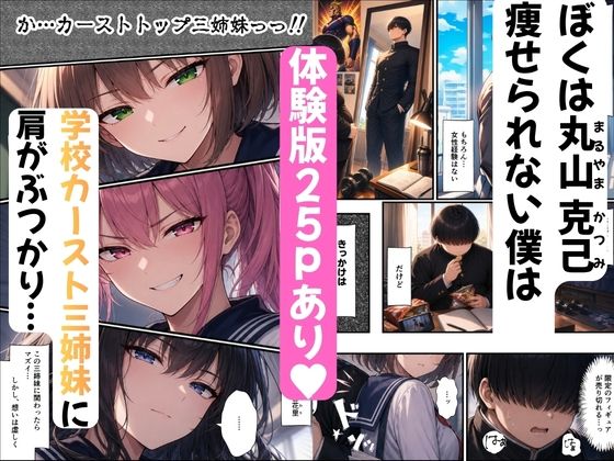 デカチンが一軍ギャルの三姉妹に復讐 サンプル画像1