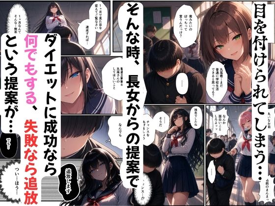 デカチンが一軍ギャルの三姉妹に復讐 サンプル画像2