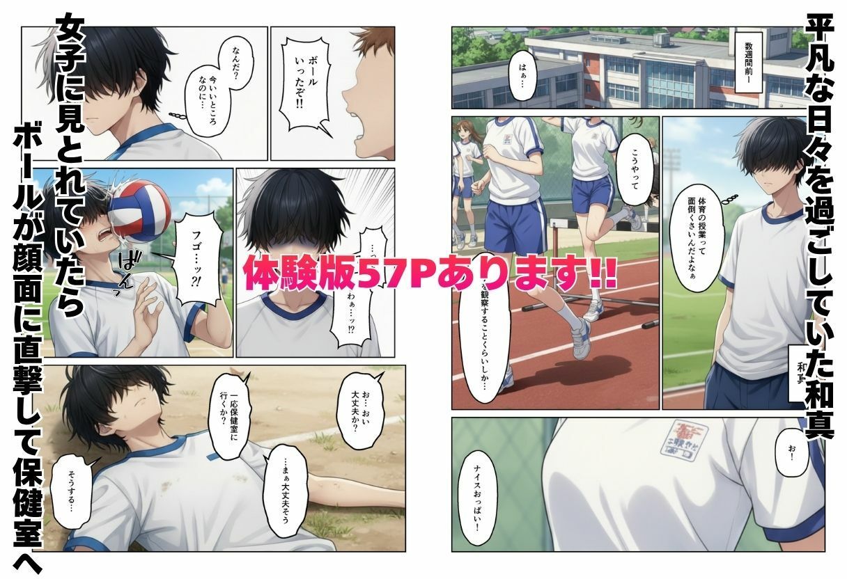 デカチンで学園ハーレムになった話 サンプル画像1