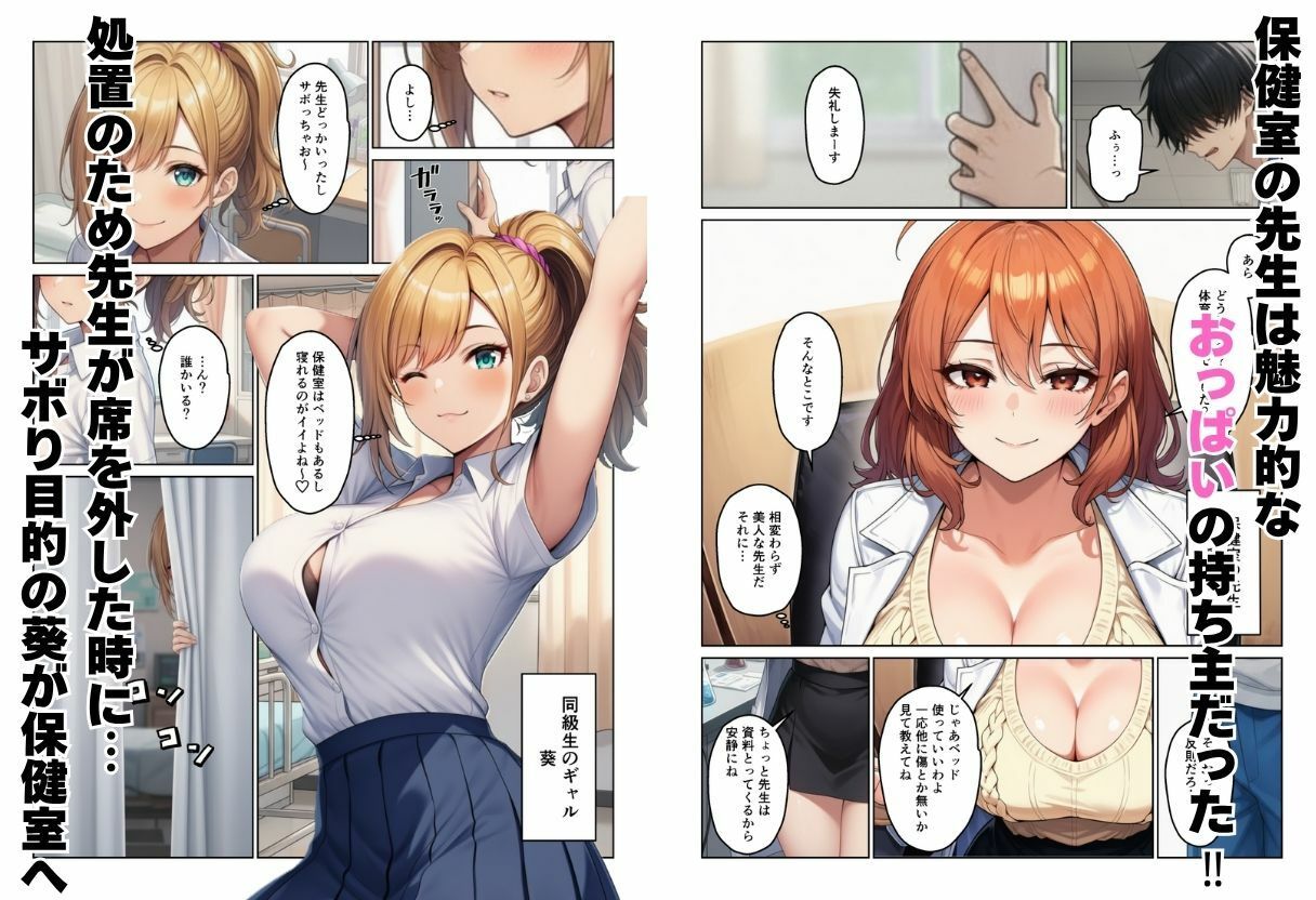 デカチンで学園ハーレムになった話 サンプル画像2