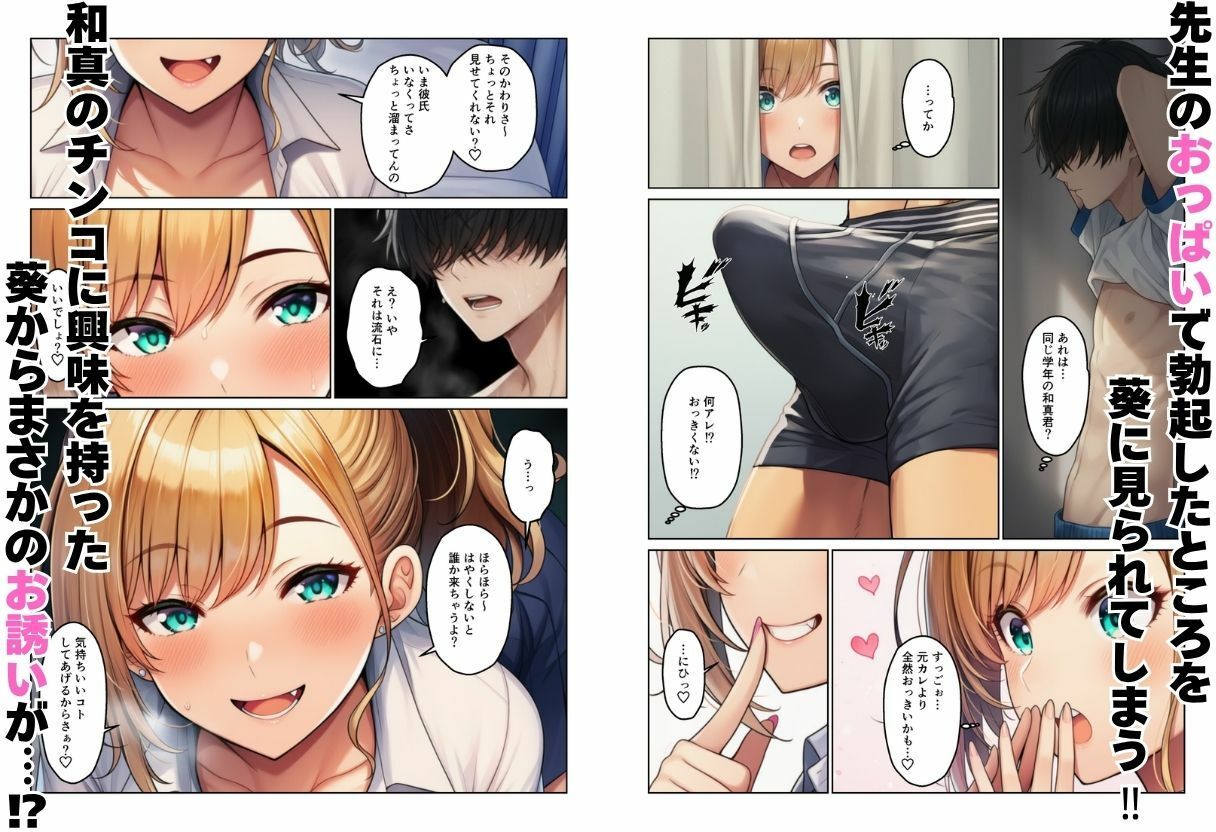 デカチンで学園ハーレムになった話 サンプル画像3