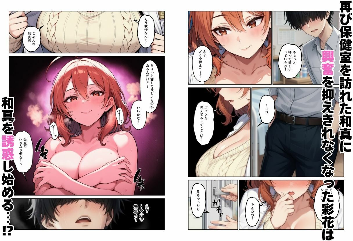 デカチンで学園ハーレムになった話 サンプル画像7