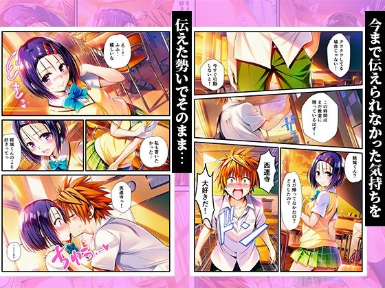 デカチンにメス堕ちヒロインズ！常識改変で覚醒したリトが暴走！ 〜春菜、古手川、籾岡編〜 サンプル画像2