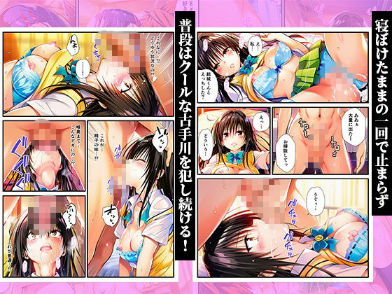 デカチンにメス堕ちヒロインズ！常識改変で覚醒したリトが暴走！ 〜春菜、古手川、籾岡編〜 サンプル画像6