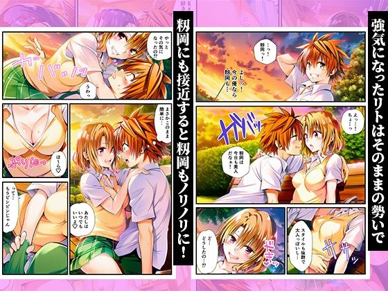 デカチンにメス堕ちヒロインズ！常識改変で覚醒したリトが暴走！ 〜春菜、古手川、籾岡編〜 サンプル画像7