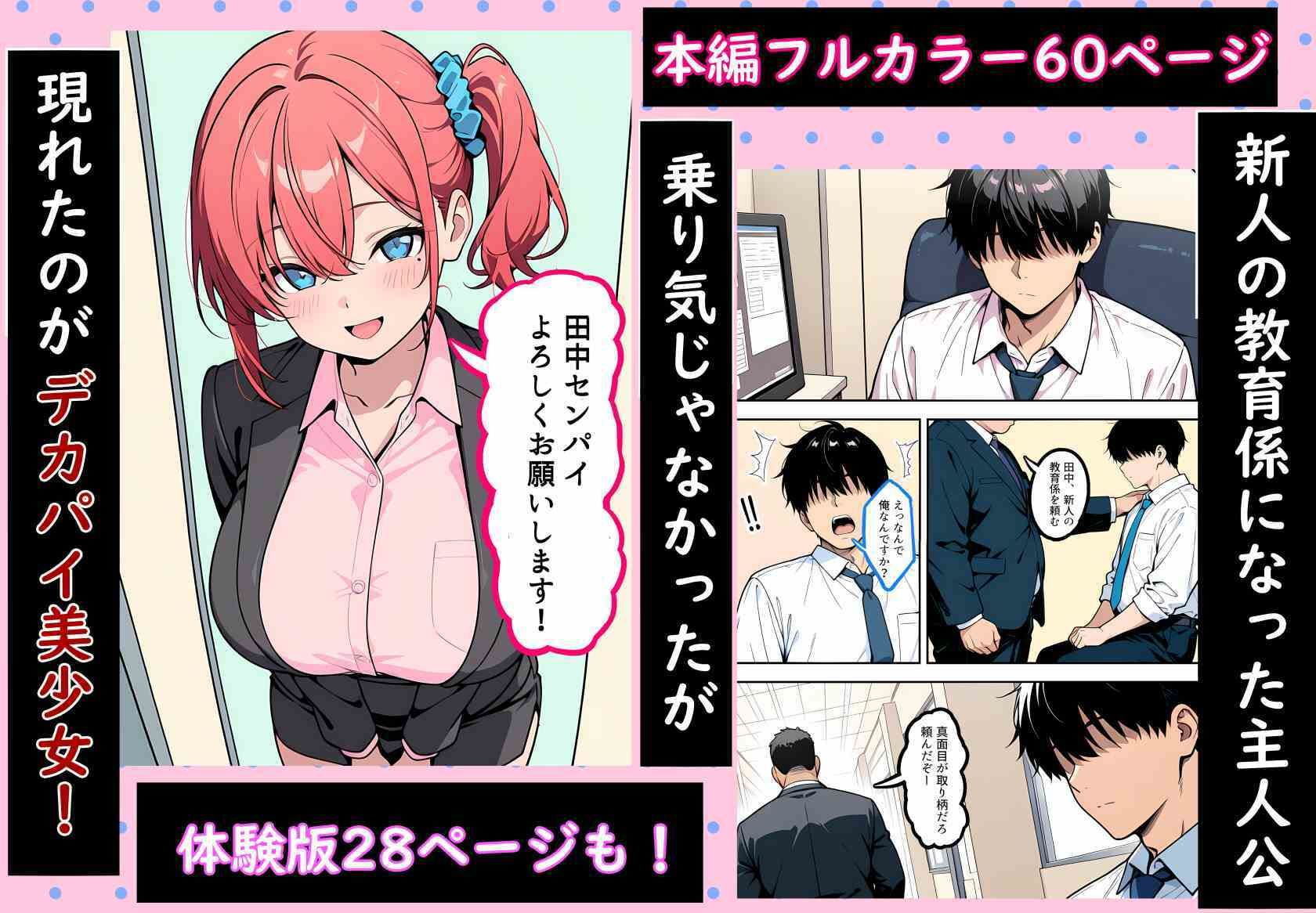 デカパイで無知な後輩を新人教育！指導と言って性教育した話 サンプル画像1