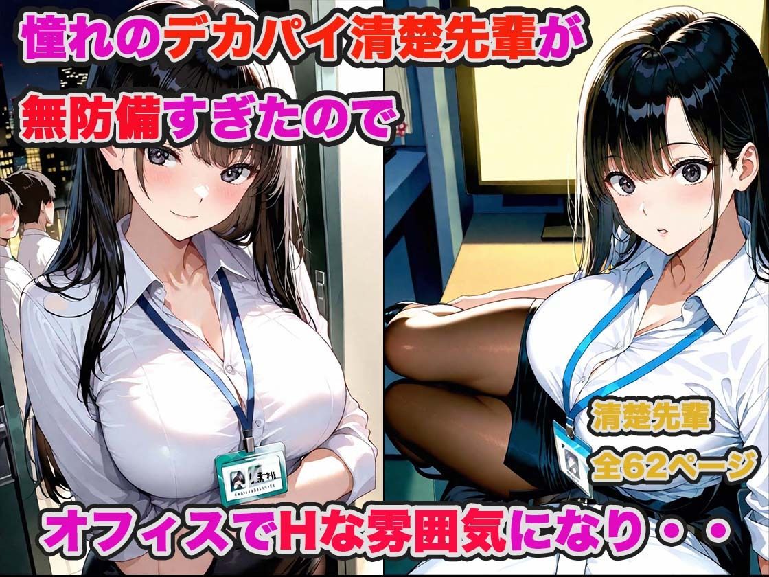 デカパイ先輩達（清楚系・黒ギャル）とオフィスで濃厚生ハメセックスした話！ サンプル画像2