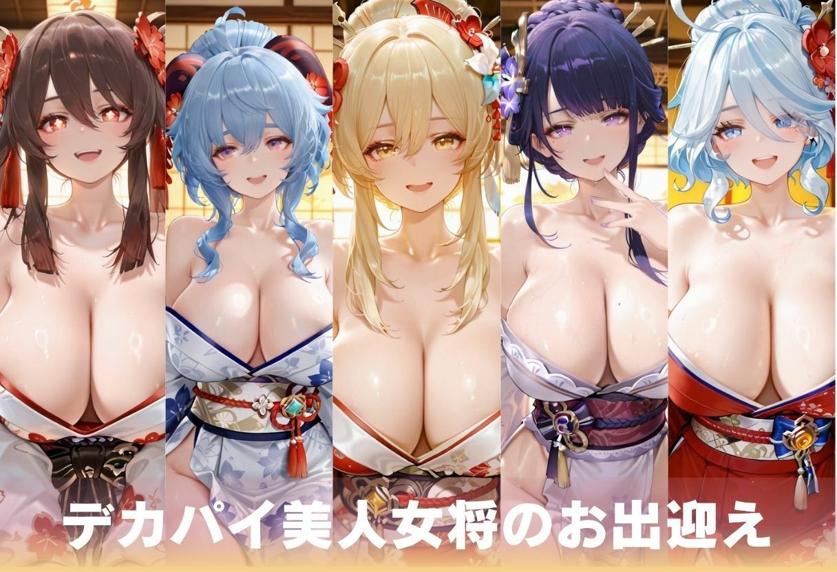 デカパイ美人女将  お忍び接待 サンプル画像1