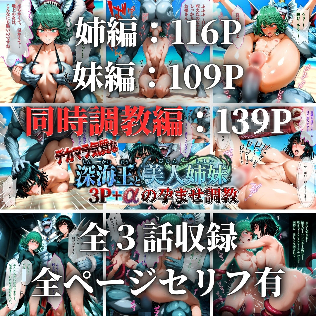 デカマラ気質な深海王と美人姉妹 3P＋αの孕ませ調教 サンプル画像10