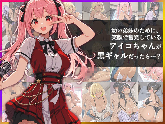 デビューは悪夢のはじまり 〜モコエンター・イメージチェンジ！黒ギャルに転生した彼女たち〜 サンプル画像1