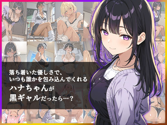 デビューは悪夢のはじまり 〜モコエンター・イメージチェンジ！黒ギャルに転生した彼女たち〜 サンプル画像3