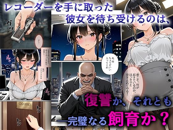 デビューは悪夢のはじまり8 〜怜ちゃんと「ガーターベルト」の呪縛！ドS社長による肉便器調教記録編〜 サンプル画像7