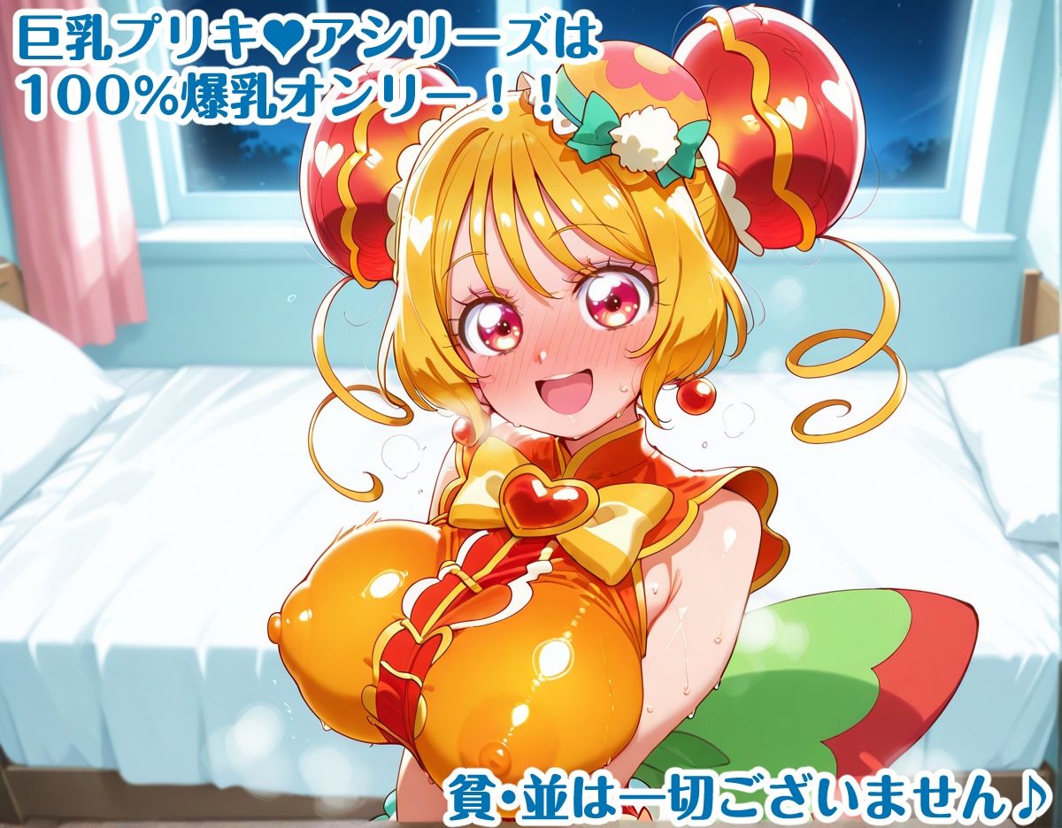 デリシャスパーティープリキ〇ア 巨乳化えろCG集Vol.1 キ〇アプレシ〇ス キ〇アスパ〇シー キ〇アヤ〇ヤム編 サンプル画像3