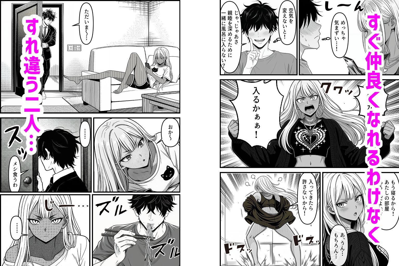 デリバリー・ブライド〜ツンデレ黒ギャルと出会って即結婚した結果… サンプル画像3