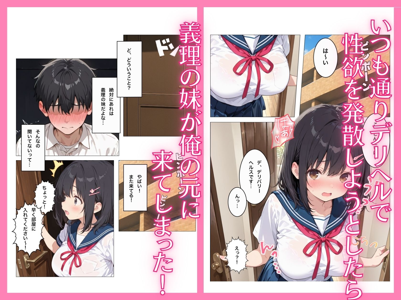 デリヘルを呼んだら爆乳処女の義妹がきて、彼氏がいるに寝取ってメス堕ちする話 サンプル画像1