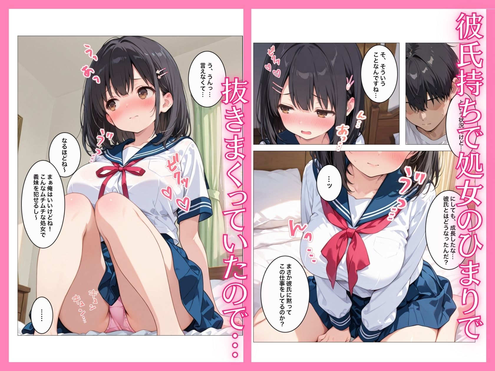 デリヘルを呼んだら爆乳処女の義妹がきて、彼氏がいるに寝取ってメス堕ちする話 サンプル画像2