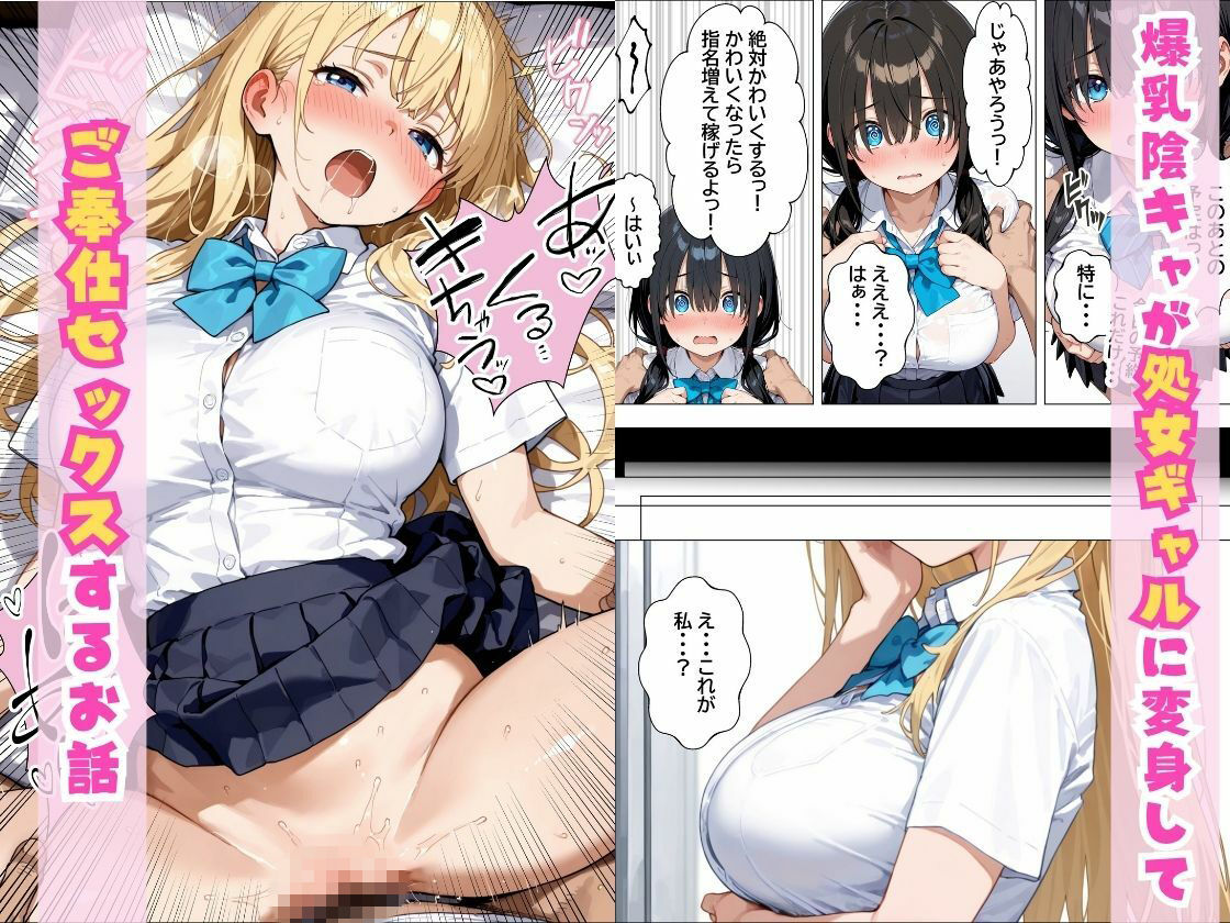 デリヘル呼んだらやって来た爆乳陰キャが、俺専用ギャルになって中出しセックスご奉仕 サンプル画像1
