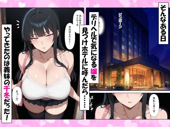 デリヘル呼んだらジト目義妹が来た！！ サンプル画像2