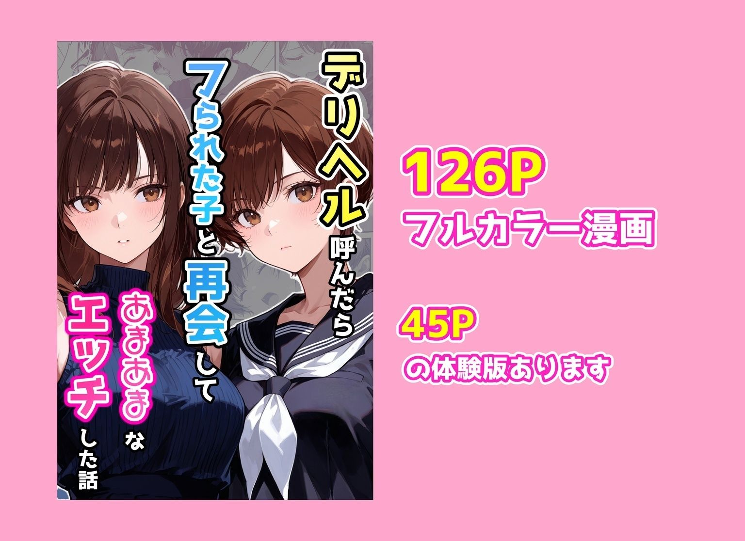 デリヘル呼んだらフられた子と再会して、あまあまなエッチした話 サンプル画像10