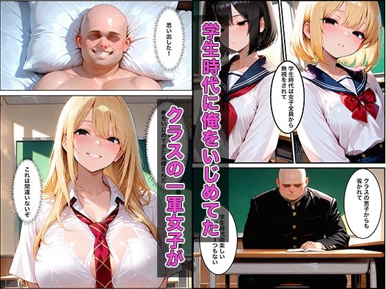 デリヘル呼んだら俺をいじめてた1軍女子が来た サンプル画像1