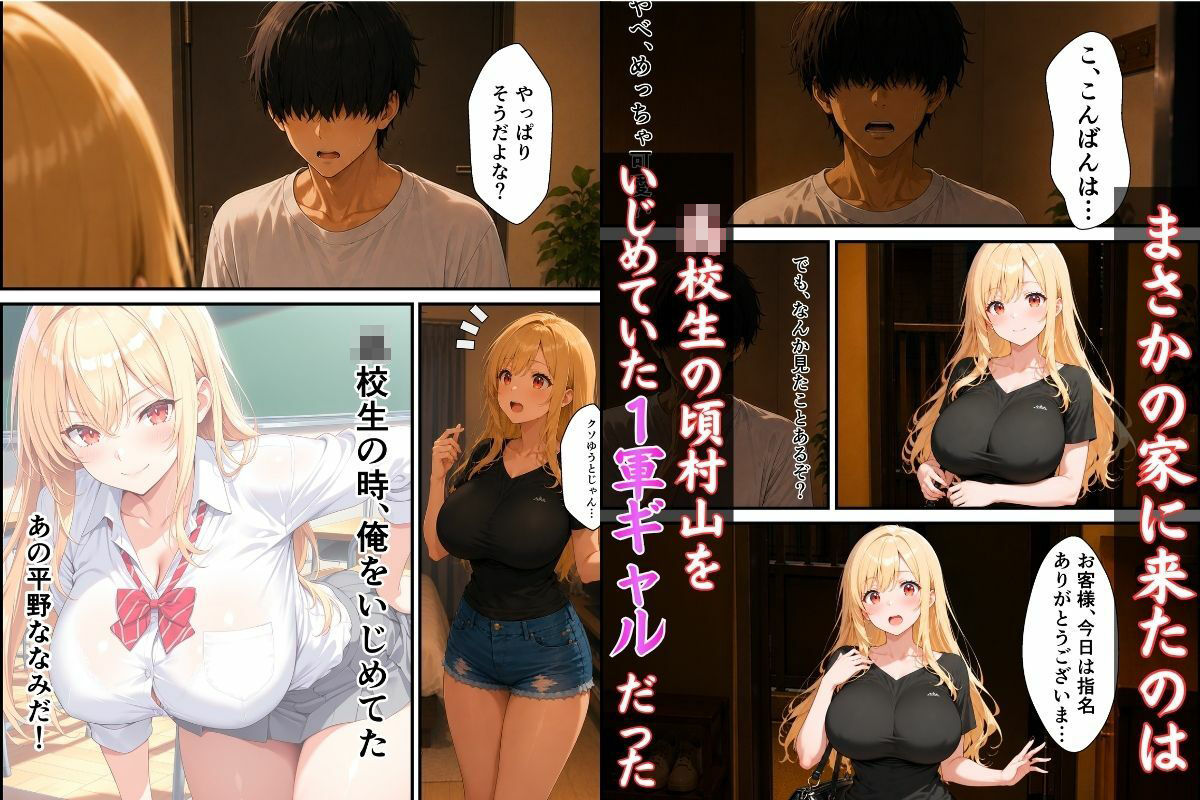 デリヘル呼んだら元いじめっ子のギャルが来た話。 サンプル画像3