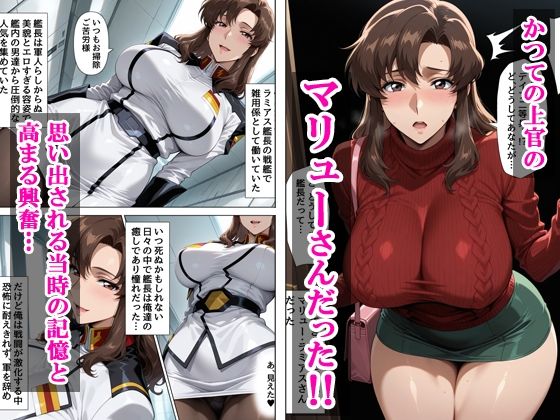デリヘル呼んだら元上官のマリューさんが来た サンプル画像2