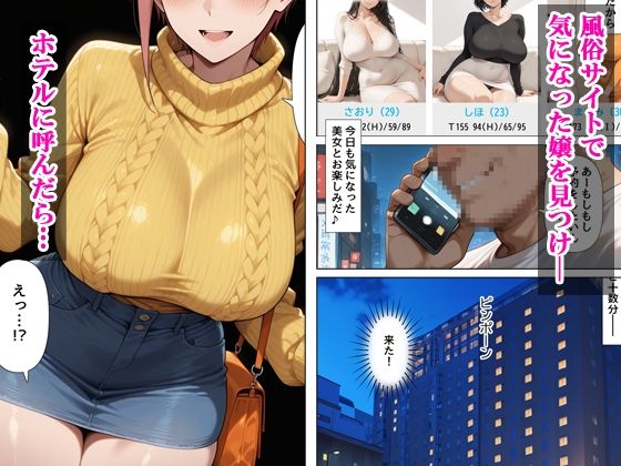 デリヘル呼んだら元同級生の一花さんが来た サンプル画像1