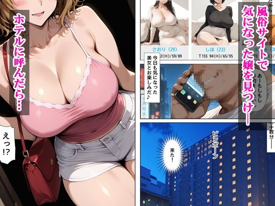 デリヘル呼んだら元同級生の籾岡さんが来た サンプル画像1