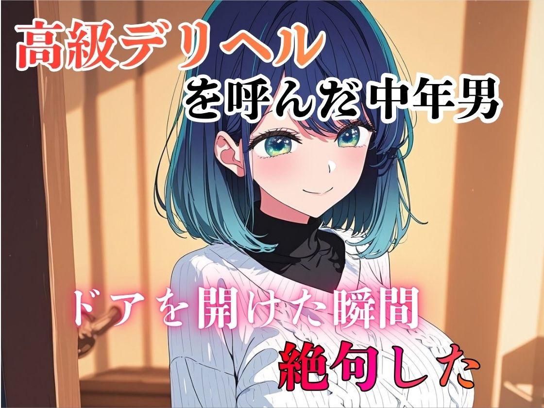 デリヘル呼んだら教え子だった 〜元教え子の屈辱奉仕〜 【○〇編】 サンプル画像1