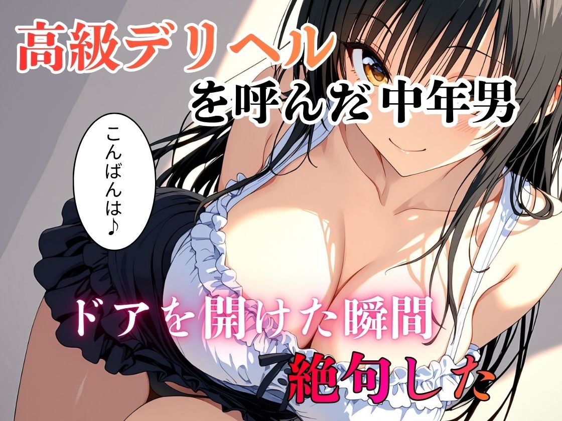 デリヘル呼んだら教え子だった 〜元教え子の屈辱奉仕〜 【古手〇編】 サンプル画像1