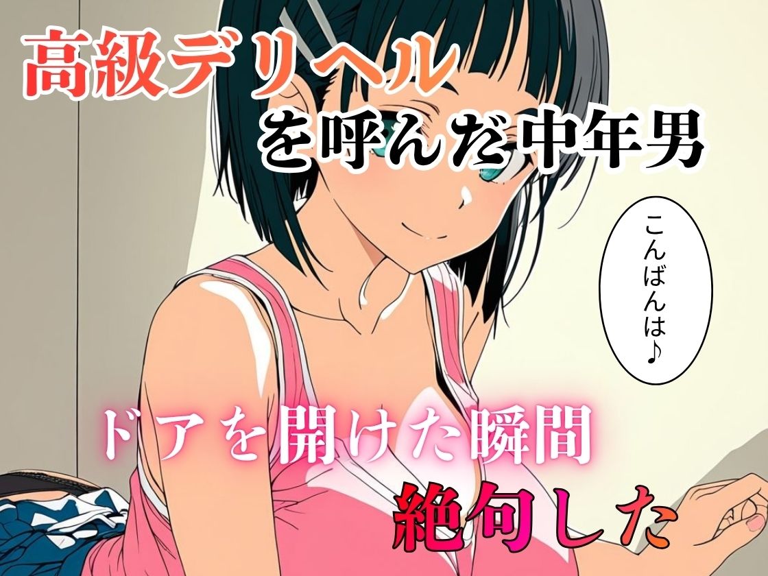 デリヘル呼んだら教え子だった 〜元教え子の屈辱奉仕〜 【直〇編】 サンプル画像1