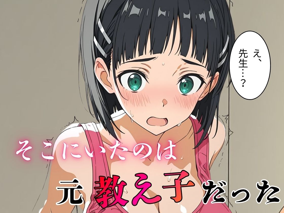 デリヘル呼んだら教え子だった 〜元教え子の屈辱奉仕〜 【直〇編】 サンプル画像2
