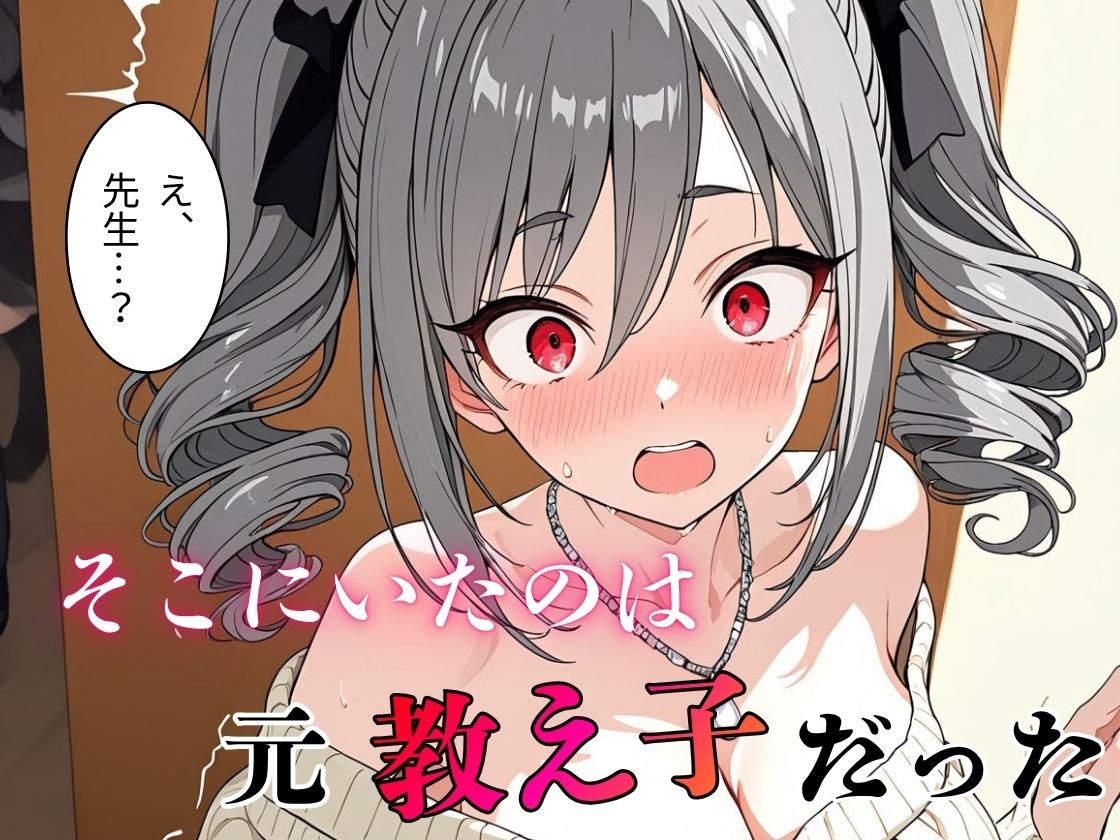 デリヘル呼んだら教え子だった 〜元教え子の屈辱奉仕〜 【蘭〇編】 サンプル画像2