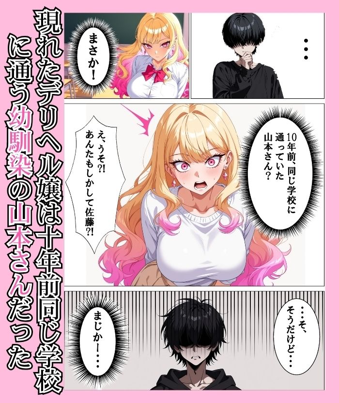デリヘル呼んだら昔の幼馴染が来ておいしい思いをした話 サンプル画像2