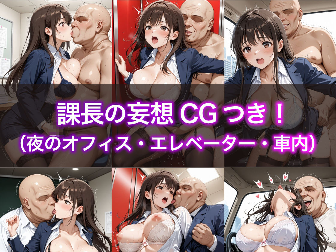 デリヘル呼んだら清純OL巨乳部下だった！ 〜キモ課長にトロ甘中出し堕ち〜 サンプル画像10