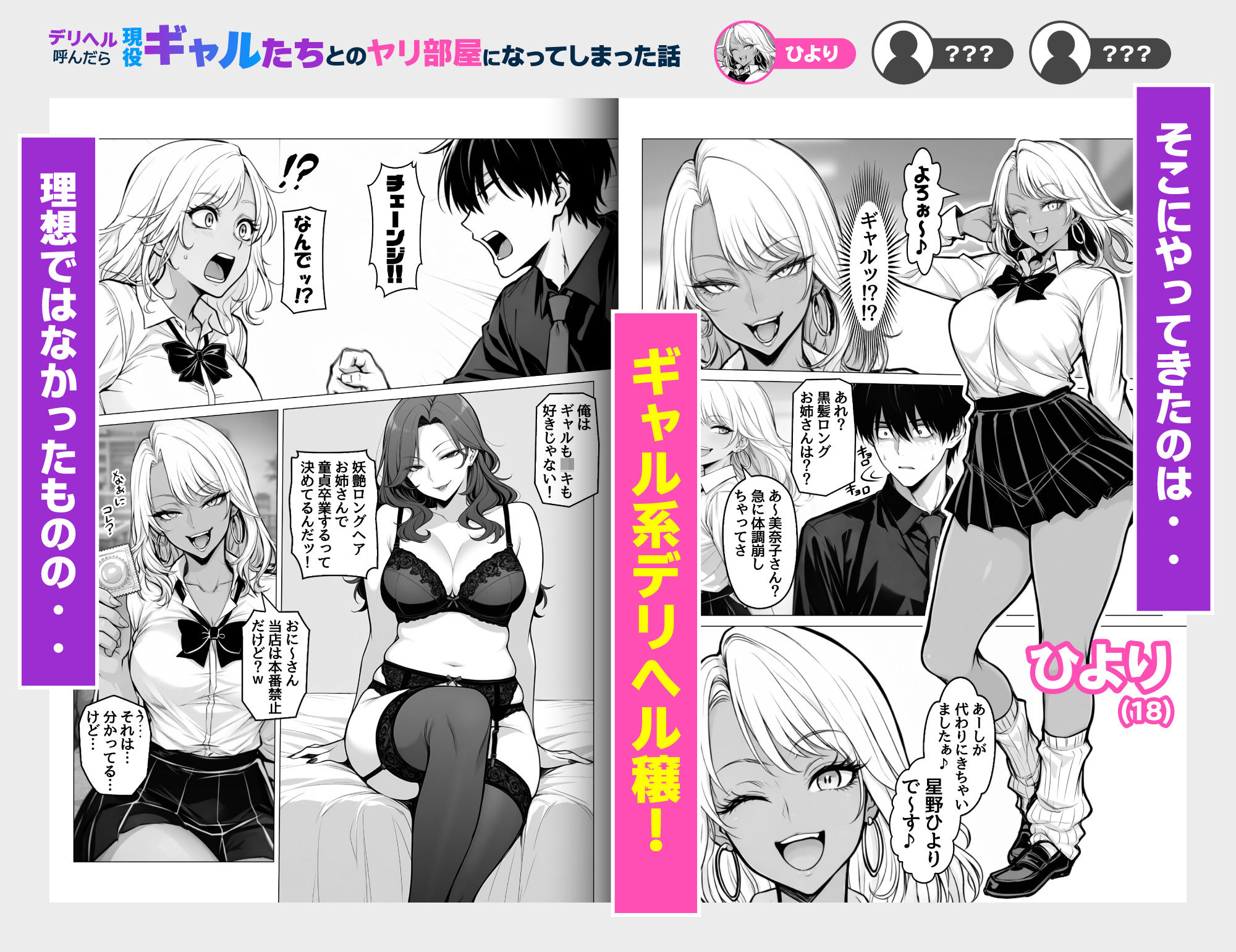 デリヘル呼んだら現役ギャルたちとのヤリ部屋になってしまった話 サンプル画像3