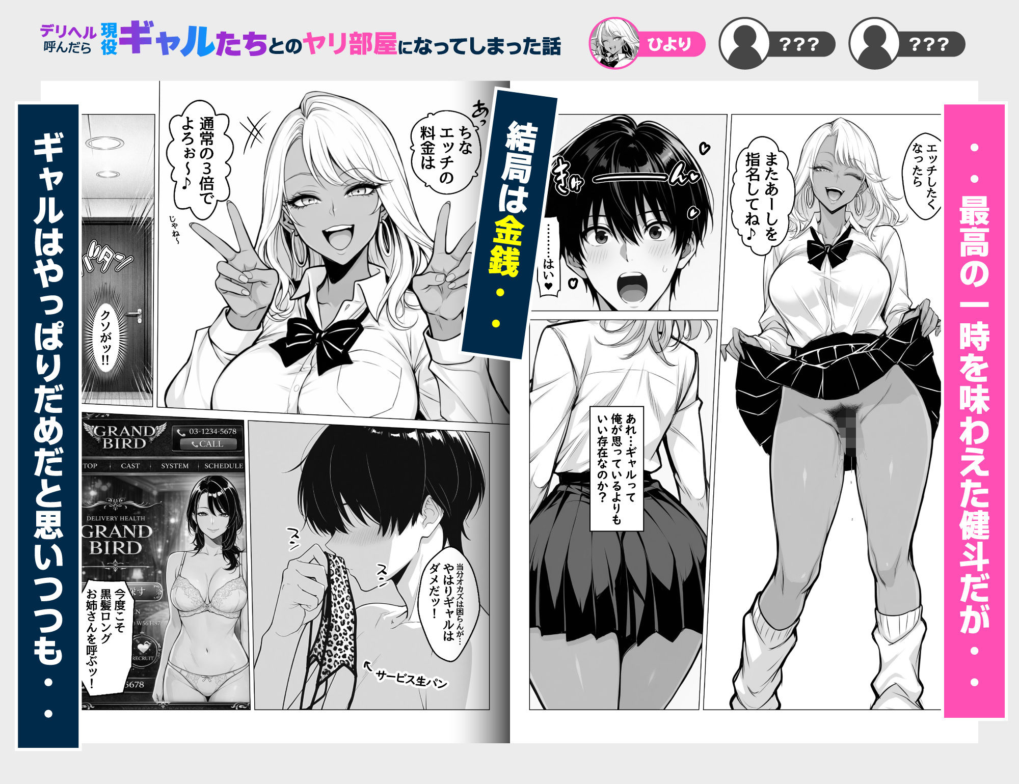 デリヘル呼んだら現役ギャルたちとのヤリ部屋になってしまった話 サンプル画像6