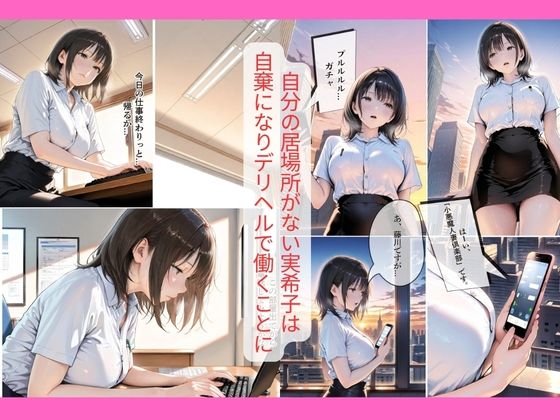 デリヘル嬢デビュー？相手はおしっこプレイ希望の変態客｜30代人妻の調教ラブストーリーVol.13 サンプル画像1