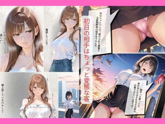 デリヘル嬢デビュー？相手はおしっこプレイ希望の変態客｜30代人妻の調教ラブストーリーVol.13 サンプル画像2