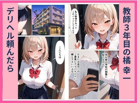 デリヘル頼んだら教え子女子校生ギャルが来た サンプル画像1