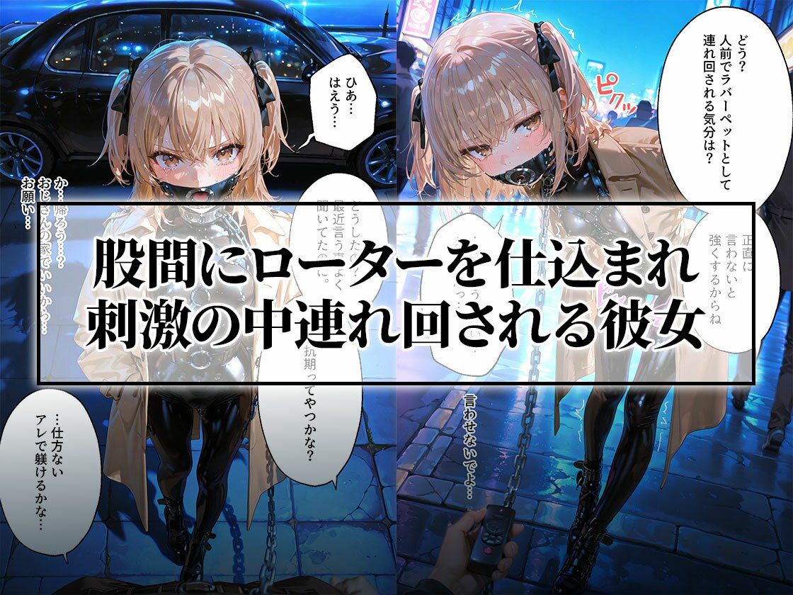 ドMラバースーツ女子の飼い方2｜遠隔バイブ散歩＆屋外排泄編 サンプル画像3