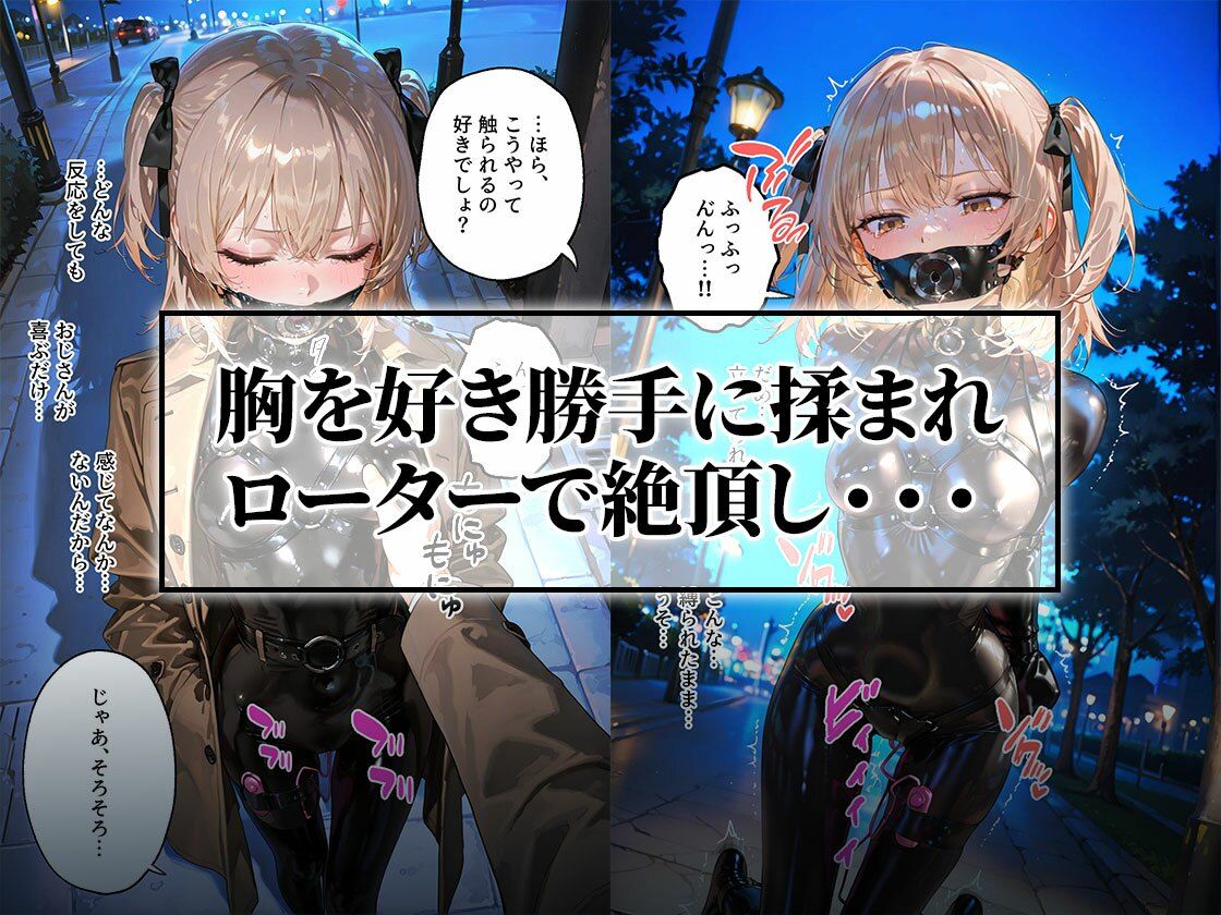 ドMラバースーツ女子の飼い方2｜遠隔バイブ散歩＆屋外排泄編 サンプル画像4