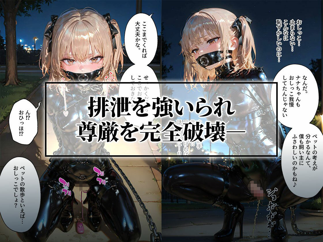 ドMラバースーツ女子の飼い方2｜遠隔バイブ散歩＆屋外排泄編 サンプル画像5