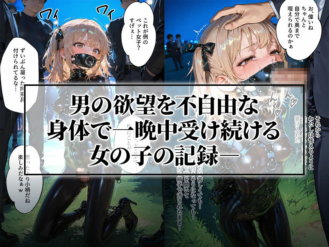 ドMラバースーツ女子の飼い方2｜遠隔バイブ散歩＆屋外排泄編 サンプル画像7