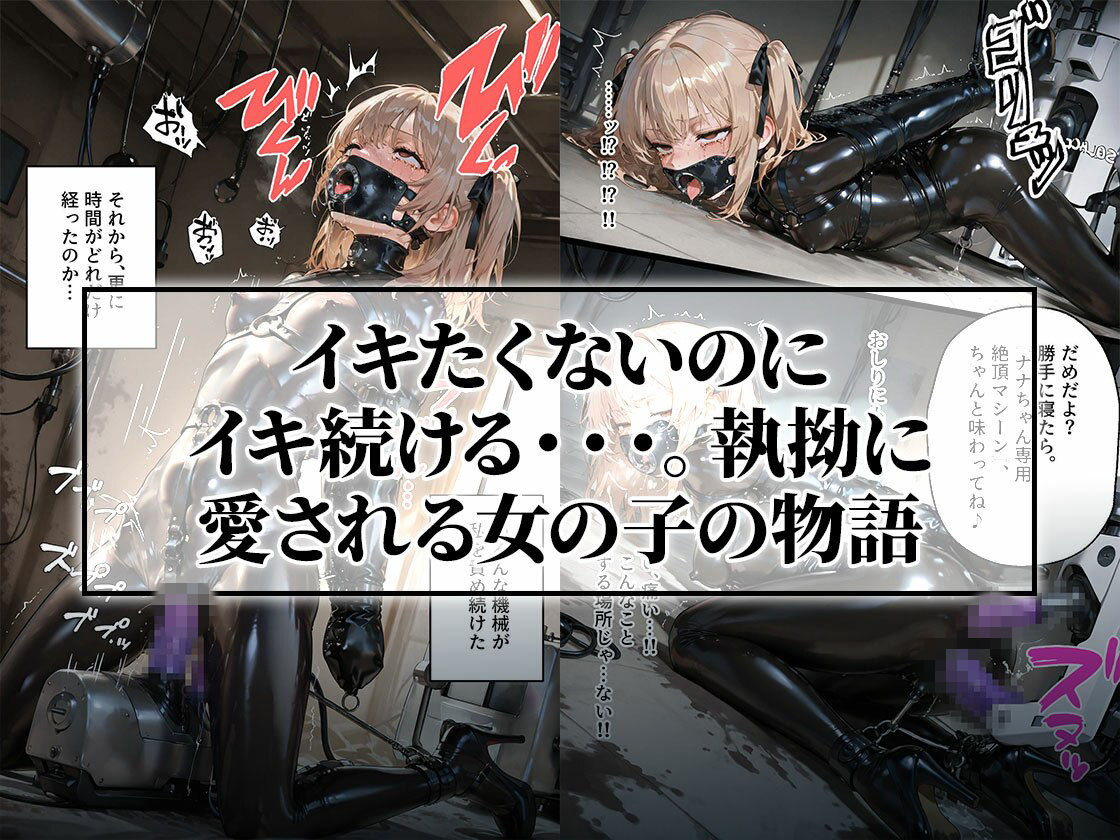 ドMラバースーツ女子の飼い方3｜ペット扱い＆連続マシン絶頂 サンプル画像7