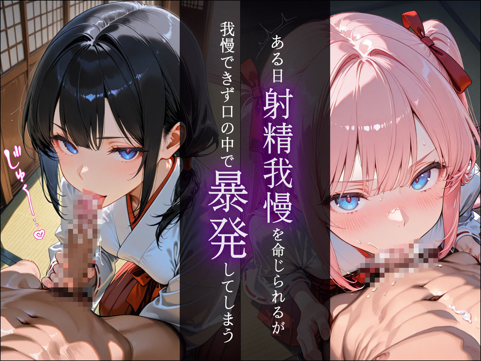 ドSな巫女様の下僕になって搾精されまくる話 サンプル画像3