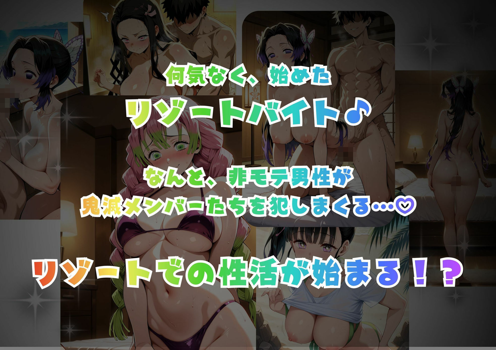 ドキッ！鬼滅メンバーの誘惑 サンプル画像1
